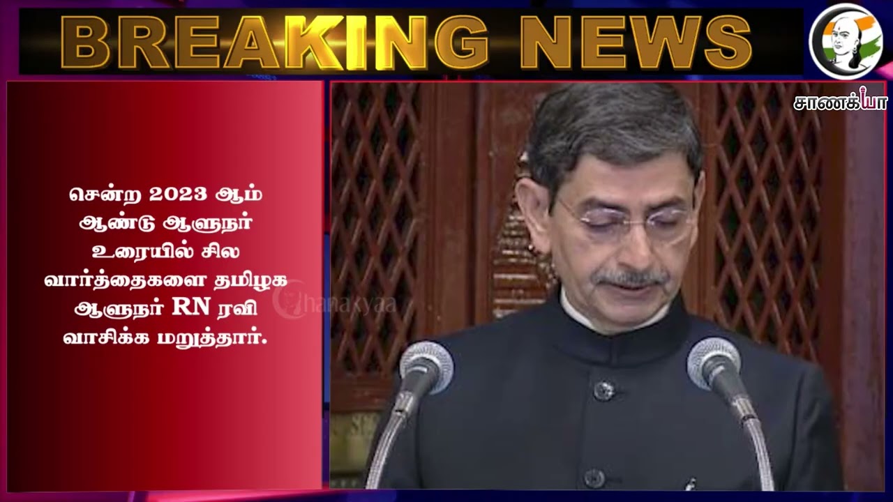 #breakingnews: கூடுகிறது சட்டமன்றம்.. | MK Stalin | RN Ravi | EPS | TN Assembly