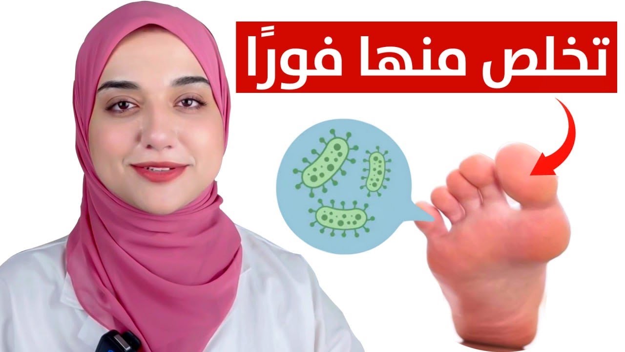 اسهل و اسرع طريقة للتخلص من رائحه القدمين الكريهه..