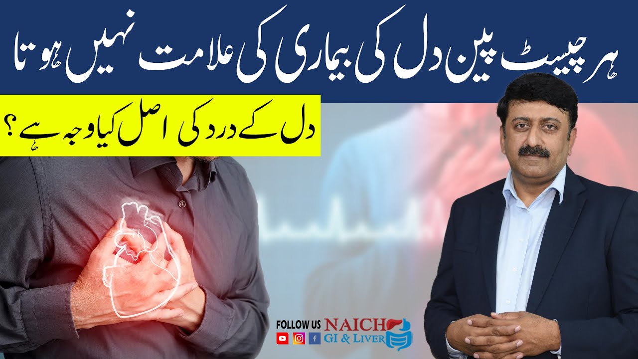 Every chest pain is not heart problem #chestpain #chestpainrelief