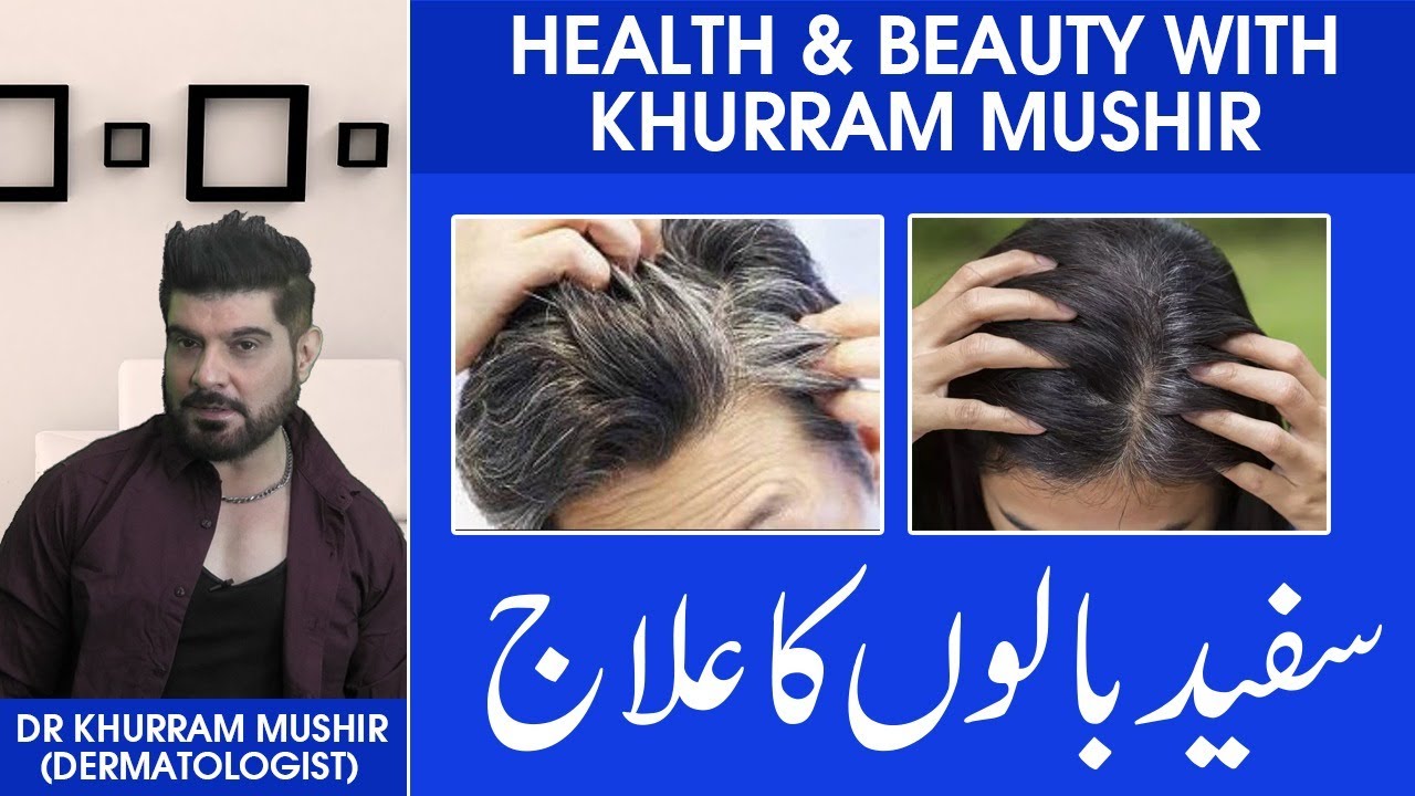 Grey Hair Treatment & Remedies, 100% Beneficial Solution | Health & Beauty with Khurram Mushir