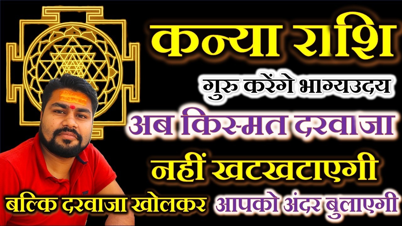 कन्या राशि बदला लेने का समय आ गया | Kanya Rashi Rashifal | Virgo Horoscope | kanya Rashi |Dr Raja