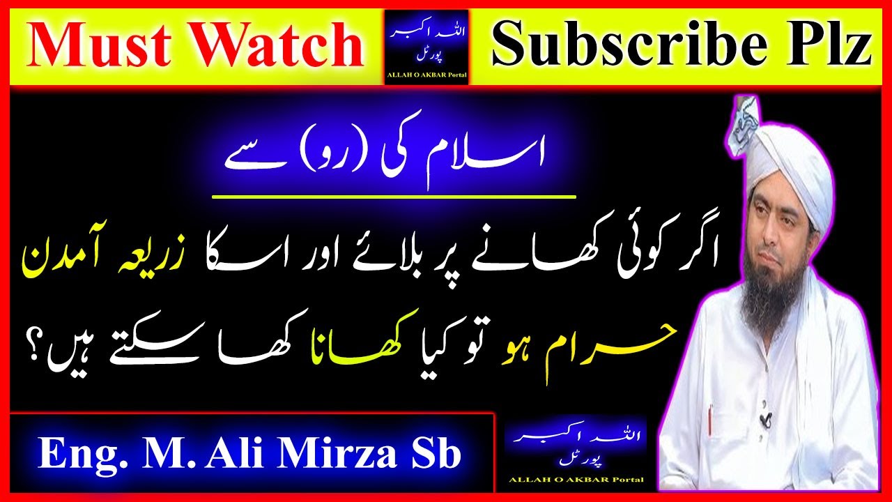 😲Agar Koi Khane Pr Bulaye Aur Uska Zariya Amdan Haram Ho? | Engineer Muhammad Ali Mirza Latest