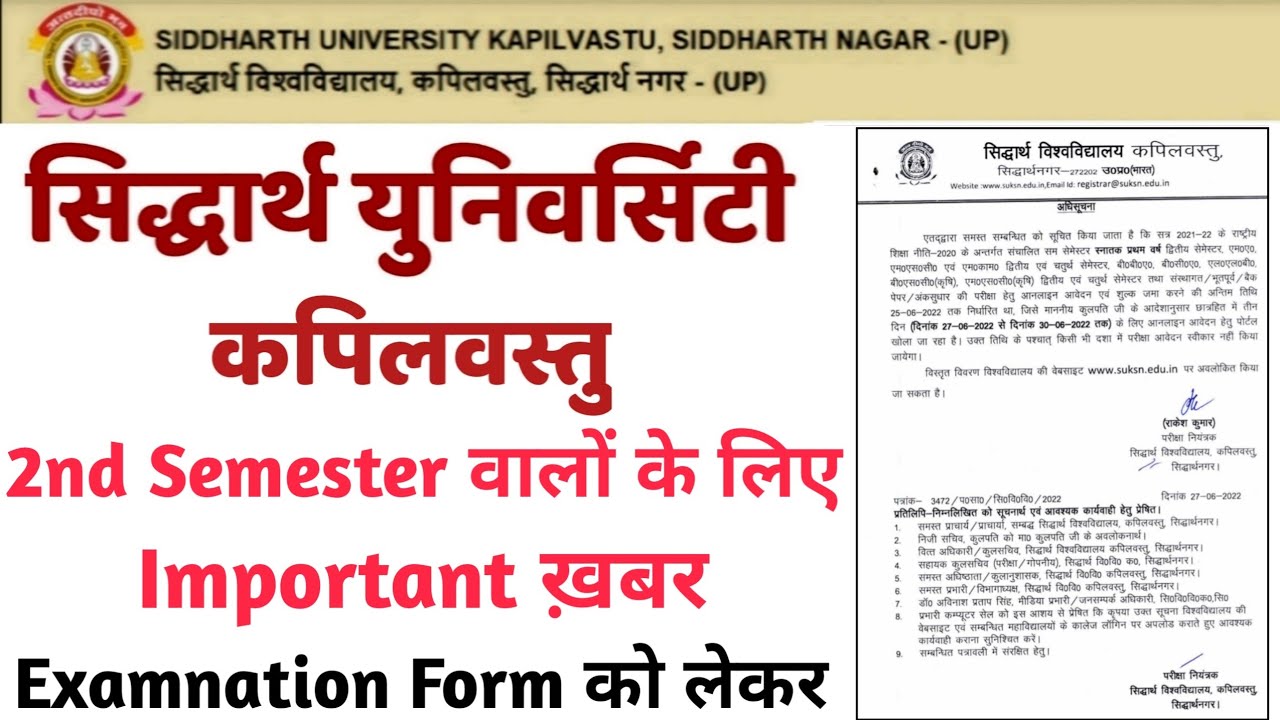 Siddharth University  Examnation Form Last Date || Siddharth University Semester Exam 2022