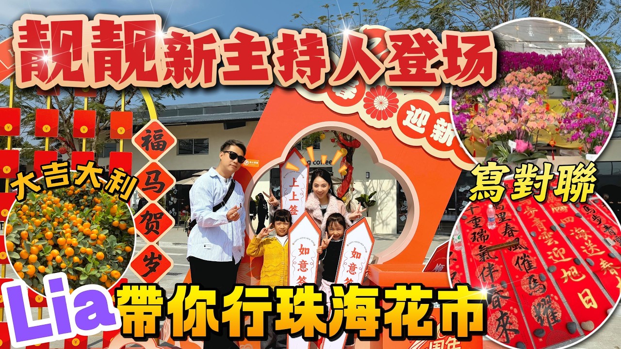 全新女主持閃亮登場！！帶你行珠海最大花市！各類品種應有盡有 性價比仲好高添！！#珠海好去處 #花市 #珠海