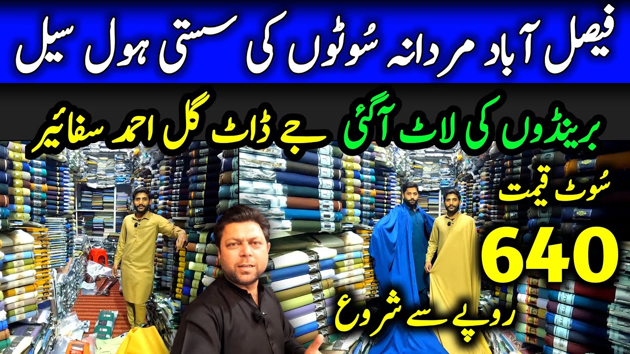 👉Best mardana suit wholesale faisalabad l Karkhana bazar faisalabad l J. Sapphire Gulahmed