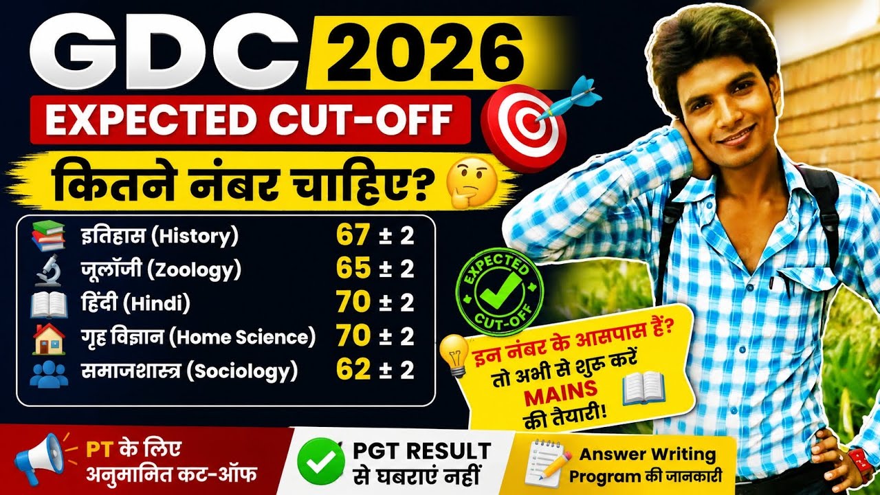 UP GDC RESULT 2026🔥 || UP GDC ASSISTANT PROFESSOR CUT OFF | UP GDC SAFE SCORE CATEGORY WISE ✅ #upgdc