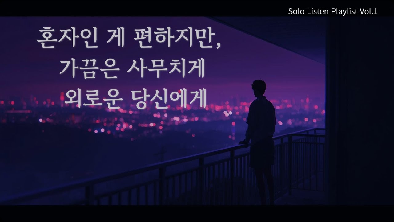 조회수 없어도 나만 알고 싶은 고막 힐링 팝송 7곡 | 숨겨진 감성 팝송 Playlist