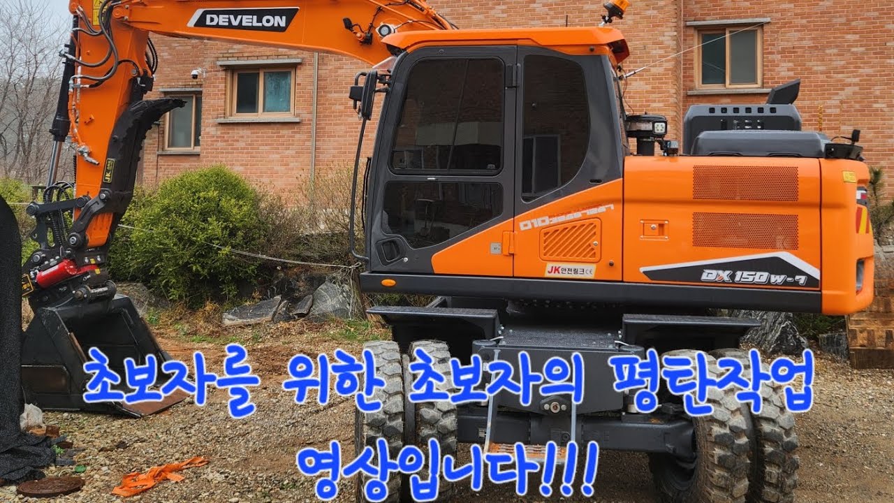 굴린이 육따블 초보 굴착커의 초보자를 위한 평탄작업 영상!! 150W-7