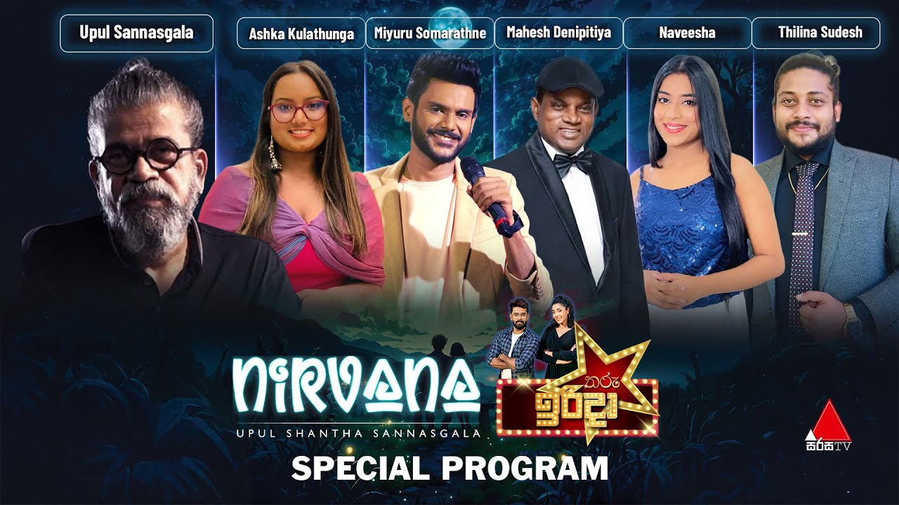 තරු ඉරිදා (Tharu Irida) | Nirvana Concert Special Program with Upul Sannasgala |  Sirasa TV