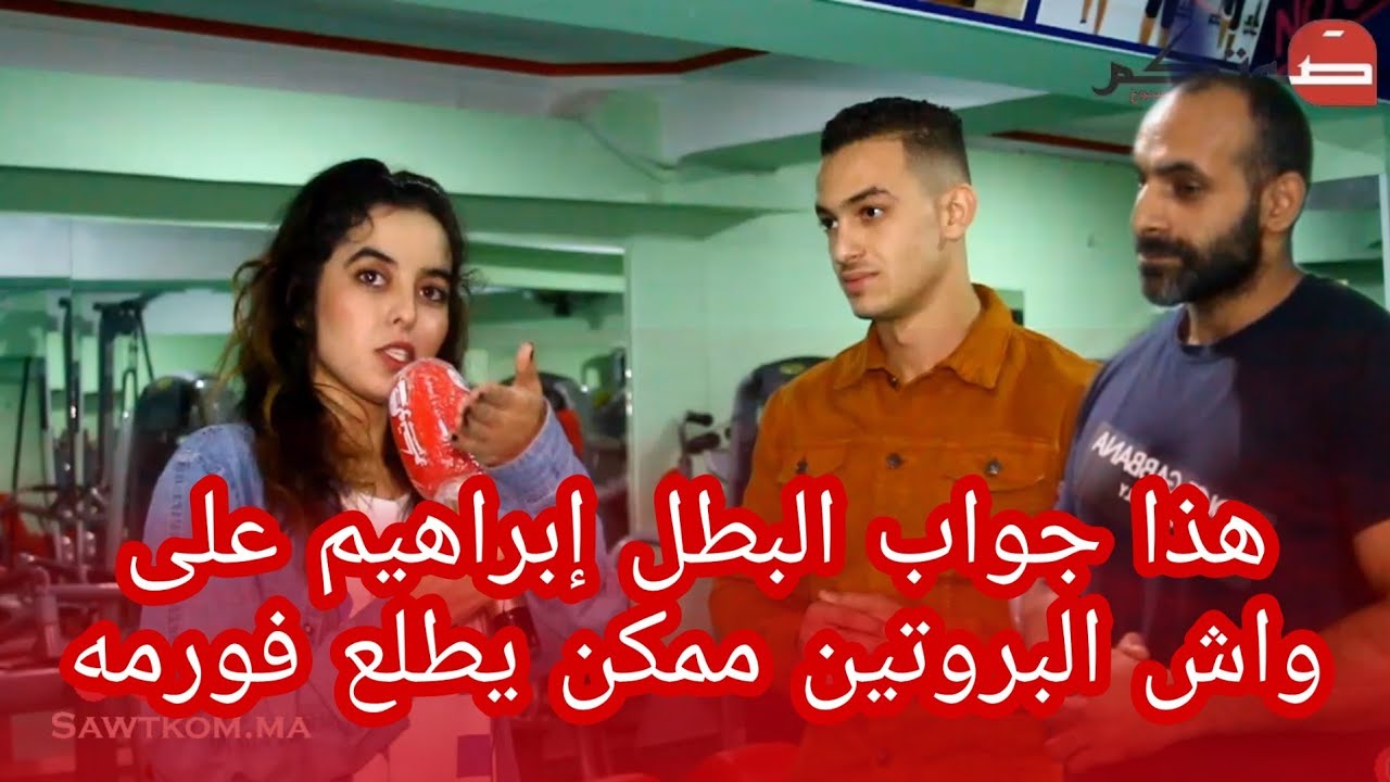 إبراهيم بوكوطي بطل المغرب في رياضة المان فيزيك