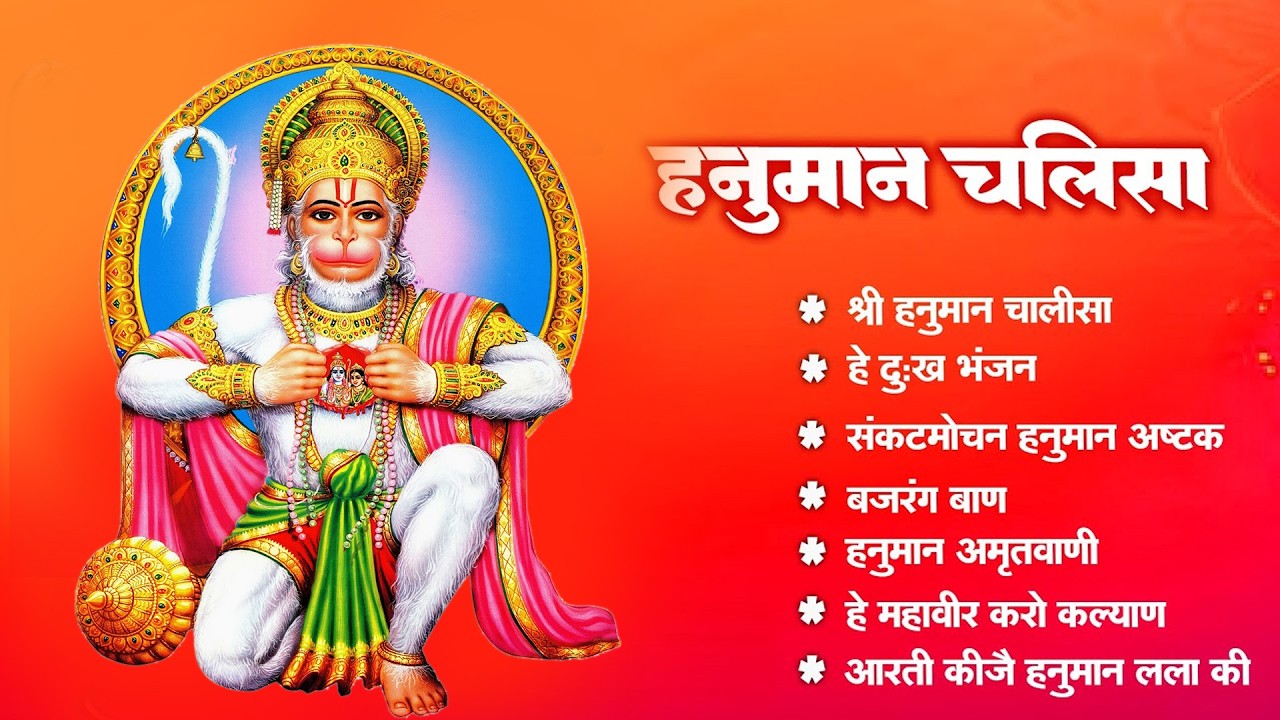श्री हनुमान चालीसा Hanuman Chalisa I GULSHAN KUMAR I HARIHARAN, Full HD Video, Shree Hanuman Chalisa
