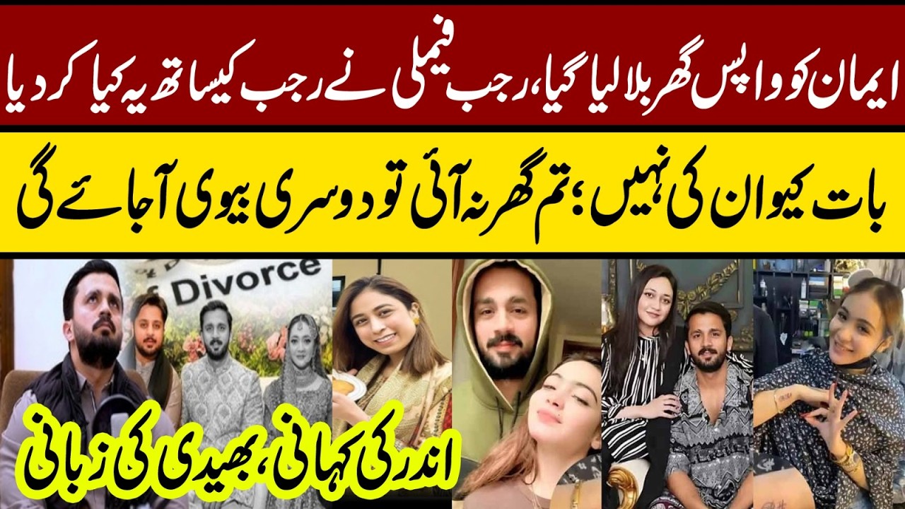 Rajab Butt Divorced Imaan | Rajab Trying Patch-up? Rajab Butt Podcast #rajabfamily #rajab #rajabvlog