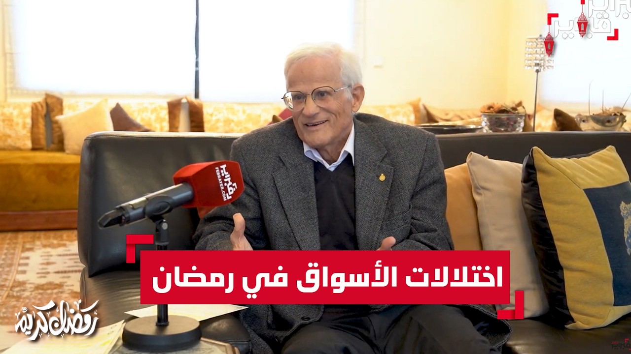 أقصبي: رمضان يكشف اختلالات الأسواق وغياب الإرادة السياسية يكرّس ارتفاع الأسعار