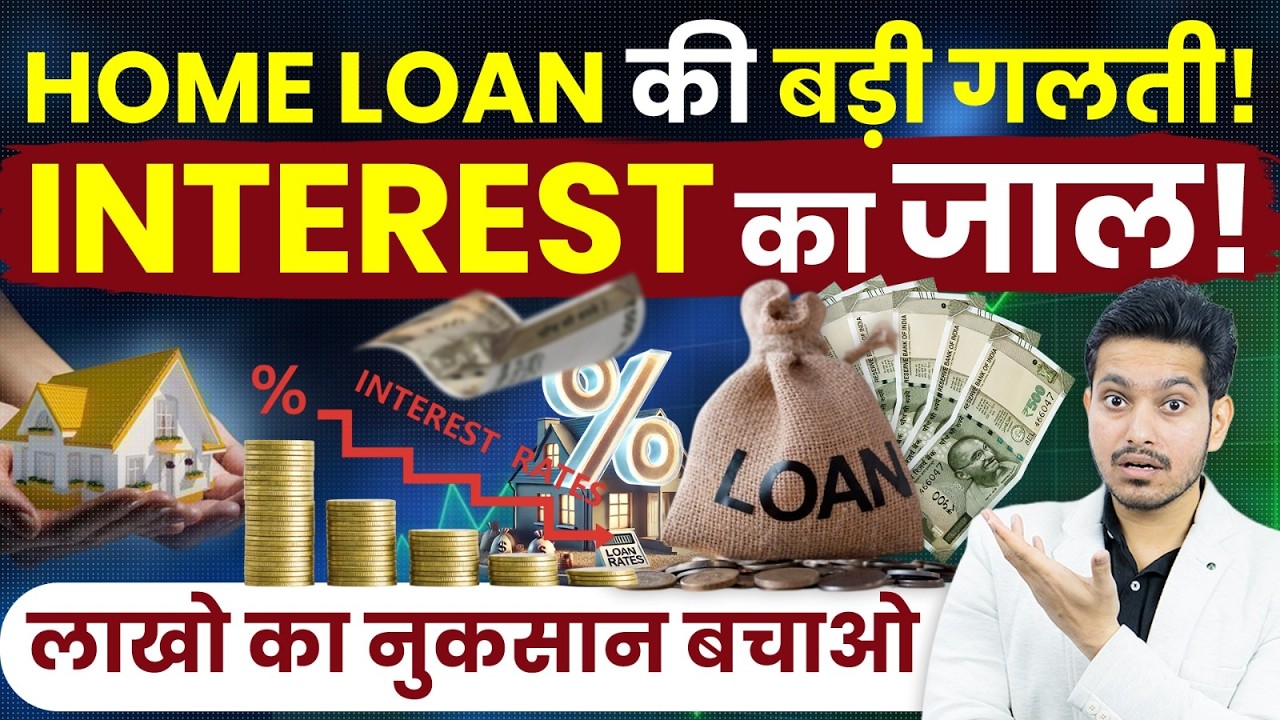 Home Loan Interest Difference Explained in Hindi | Save Lakhs with Good Credit Score in 2026
