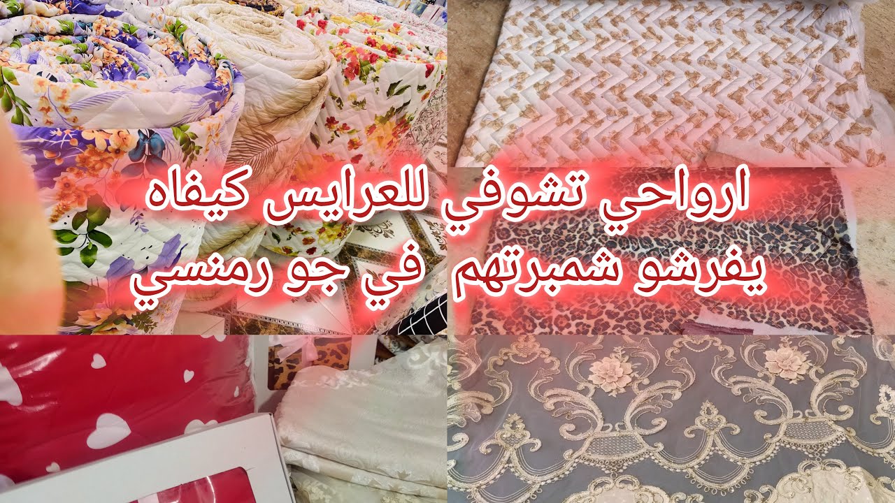 اذا ماخيطتيش هكا راكي تراطي قماش يقتل 🇩🇿مشاريع صيف وشتاء ،ديكور مخايد وتنوييع