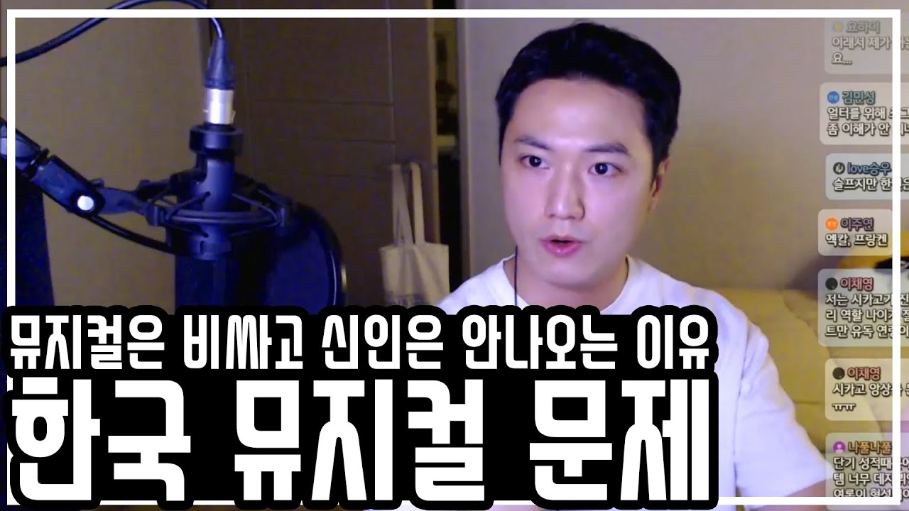 한국 뮤지컬 문제의 이유와 핵심 소신발언