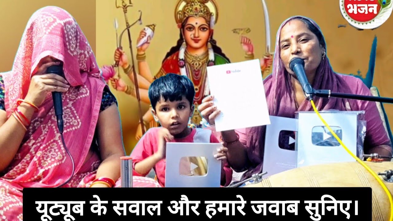 यूट्यूब के सवाल हमारे जवाब सुनिए।वीडियो एंड तक देखें 