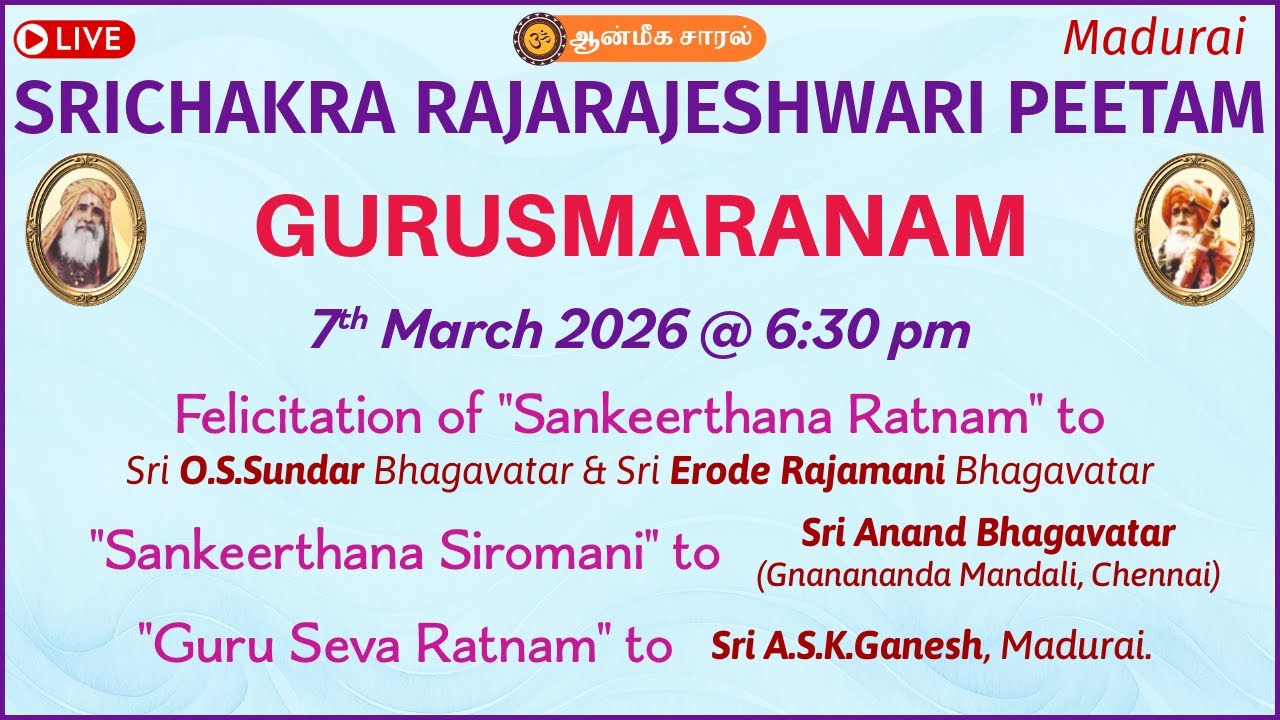 Felicitation | GURUSMARANAM 2026 | SRICHAKRA RAJARAJESHWARI PEETAM