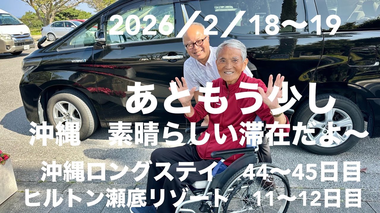 沖縄ロングあと5泊！いつの間にかだね〜今回は、帰りたいなぁ〜って思わなかった。ヒルトン瀬底さんもインタコ石垣さんも他エトセトラ総じて良かったよ！ヒルトン瀬底さんに最後迄サプライズいっぱい感謝の滞在です