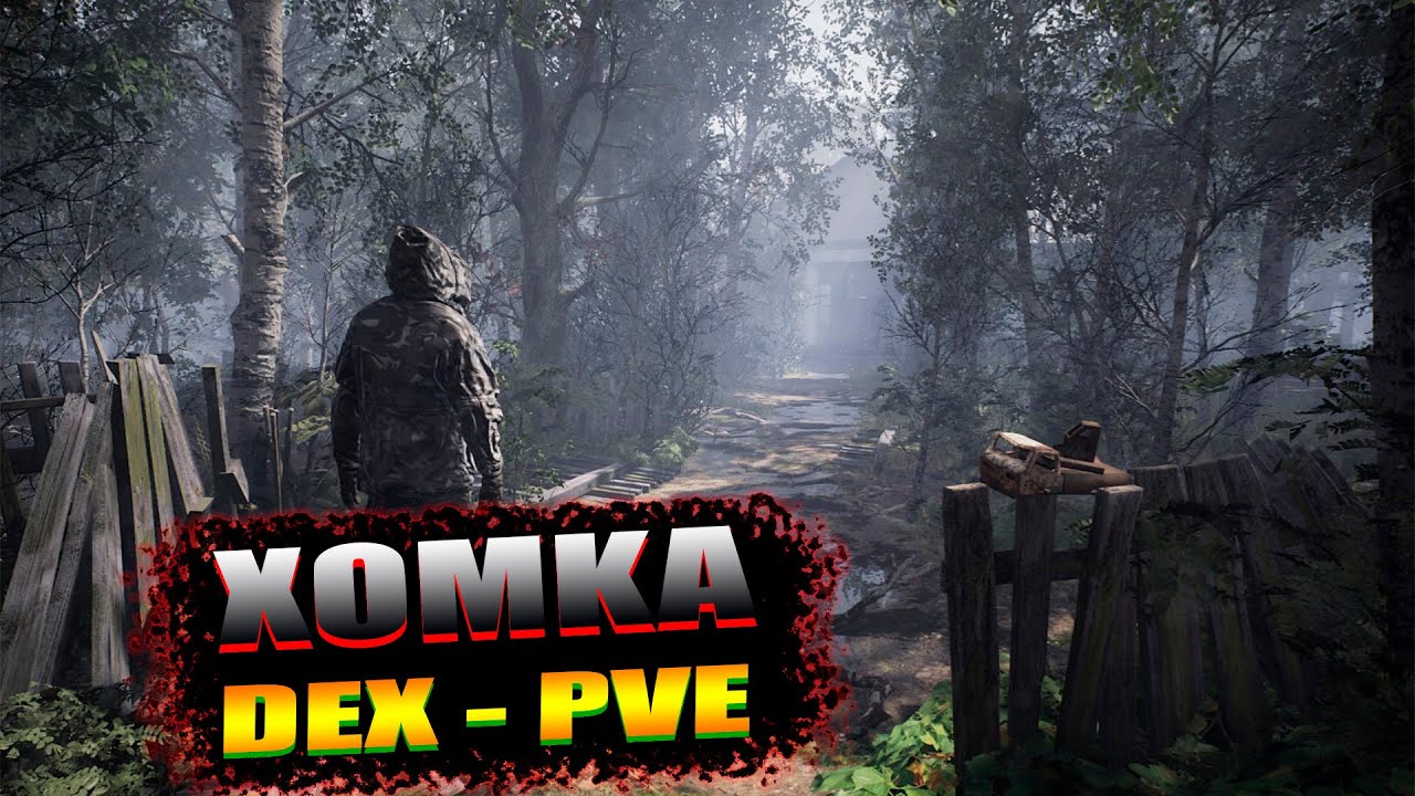 Dayz - RU||Homka||Dex-PVE | NEW ОБЗОР ПРОЕКТА |