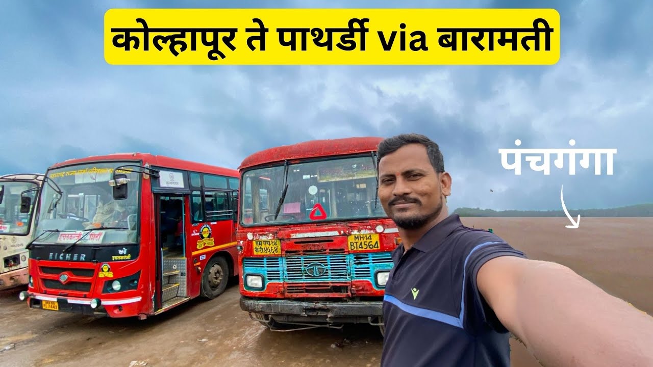 Kolhapur To Pathardi via Baramati MSRTC Bus Journey🔥