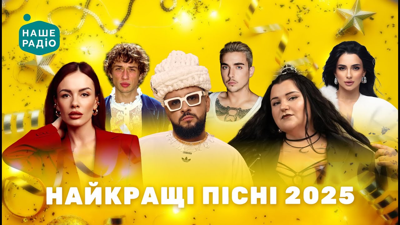НАЙКРАЩІ УКРАЇНСЬКІ ПІСНІ року | популярна музика, сучасні пісні | ПЛЕЙЛИСТ УКРАЇНСЬКИХ ХІТІВ
