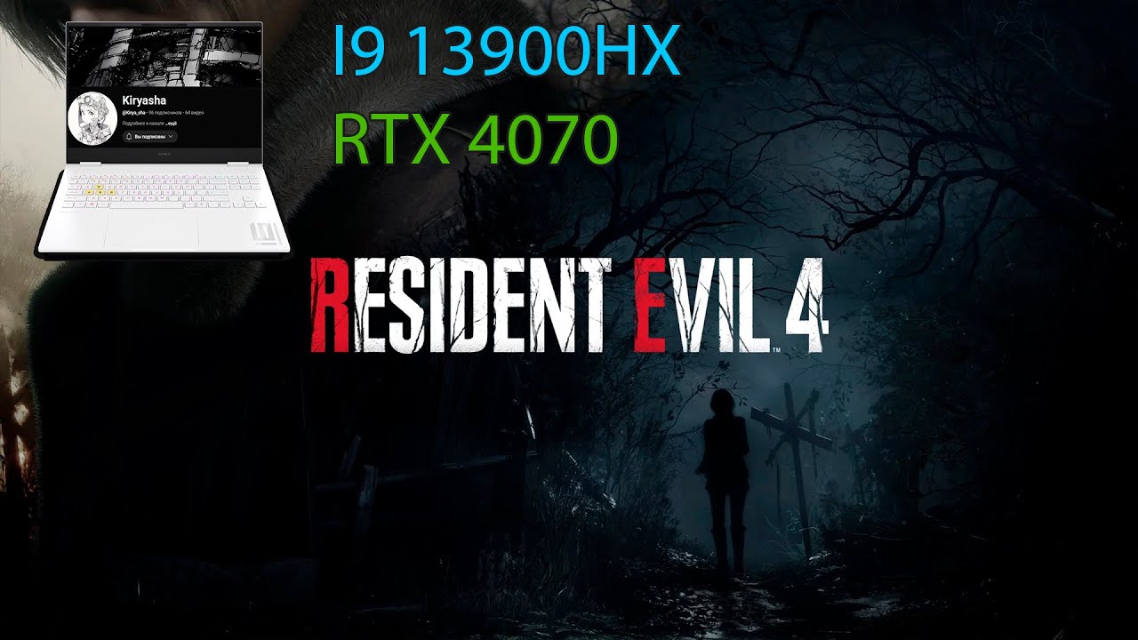 Resident Evil 4: RTX 4070 - I9 13900HX