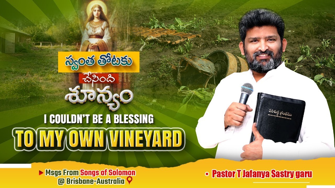 సొంత తోటకు చేసింది శూన్యం || Pst.T.Jafanya Sastry || @Brisbane-Australia