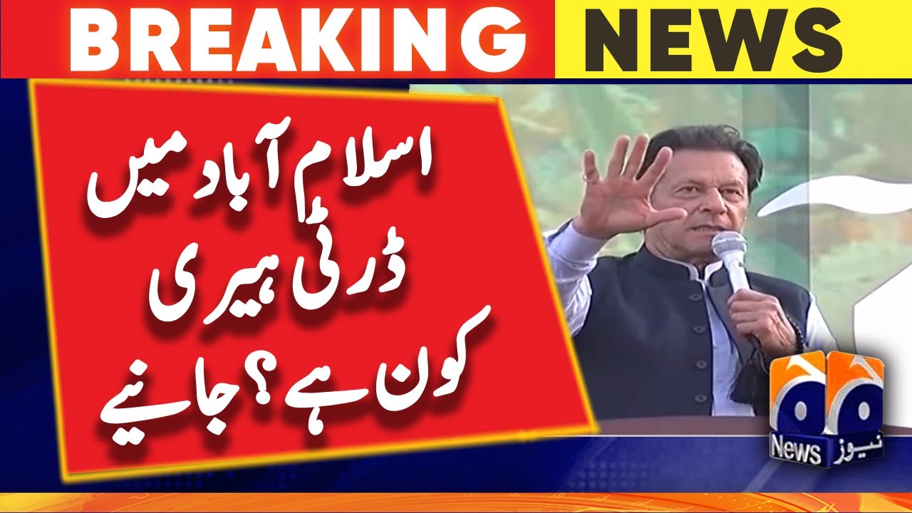 Who is Dirty Harry in Islamabad? - Imran Khan | Geo News