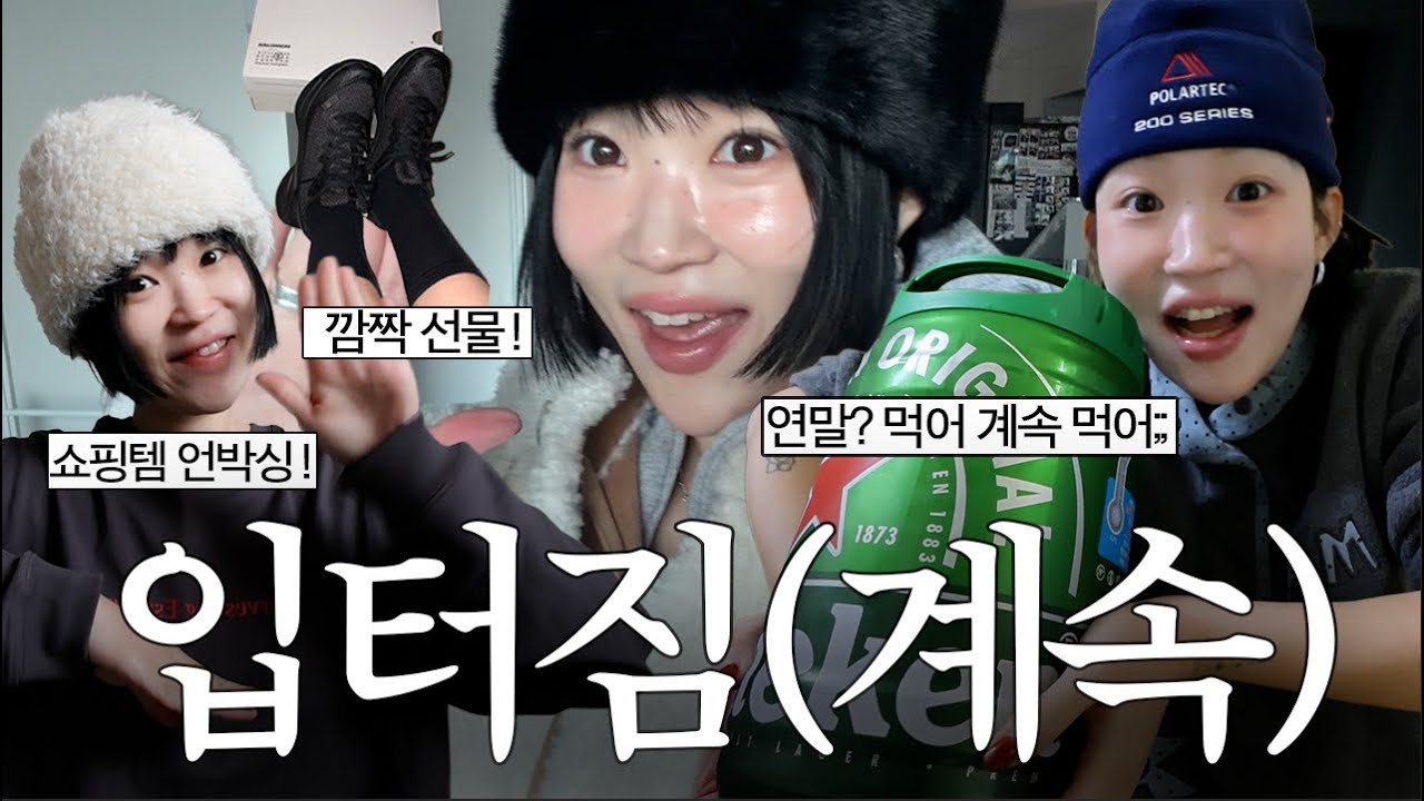 계속된 입터짐 큰일났네 브이로그. 몸무게는 재지말자, 쇼핑템 언박싱, 아기와 나, 인천 맛집, 아웃백, 교촌치킨 떡볶이 오? 도미노피자 포테이토 꿀조합, 불닭볶음면