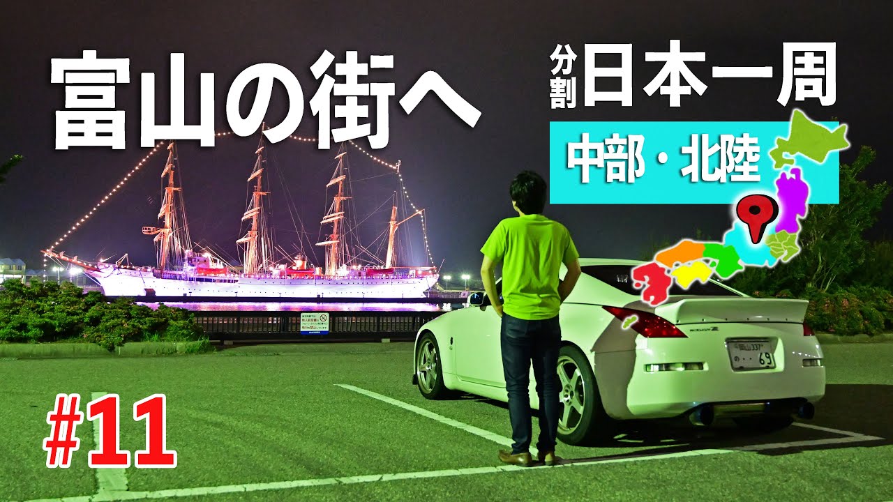 岐阜から富山へドライブ！立山黒部アルペンルートで雪残る室堂へ 中部北陸の旅#11【分割日本一周 #63】