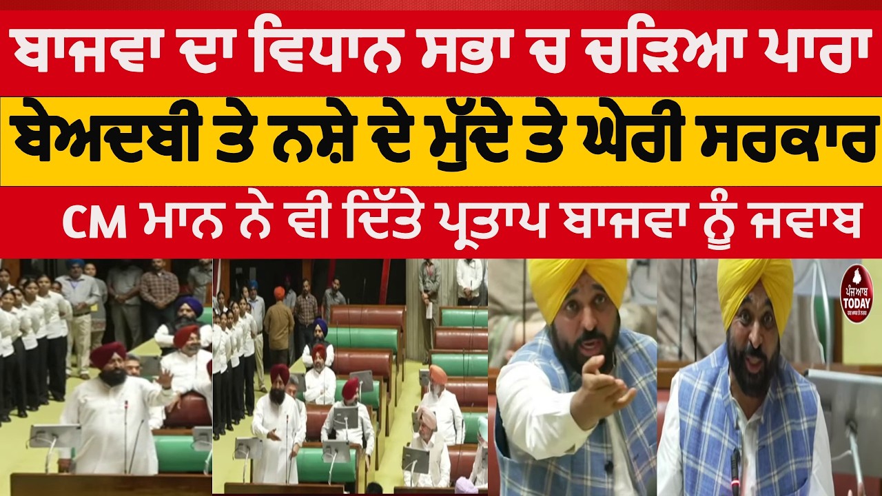 Partap singh bajwa in vidhan sabha| vidhan sabha partap singh bajwa speech | partap bajwa vs cm