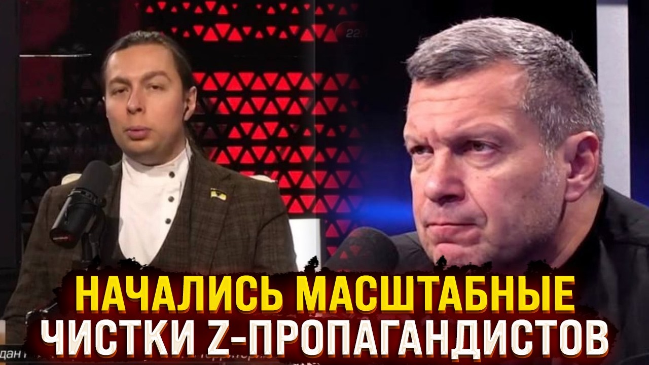 Закрыть им рты - начались масштабные чистки среди Z-пропагандистов