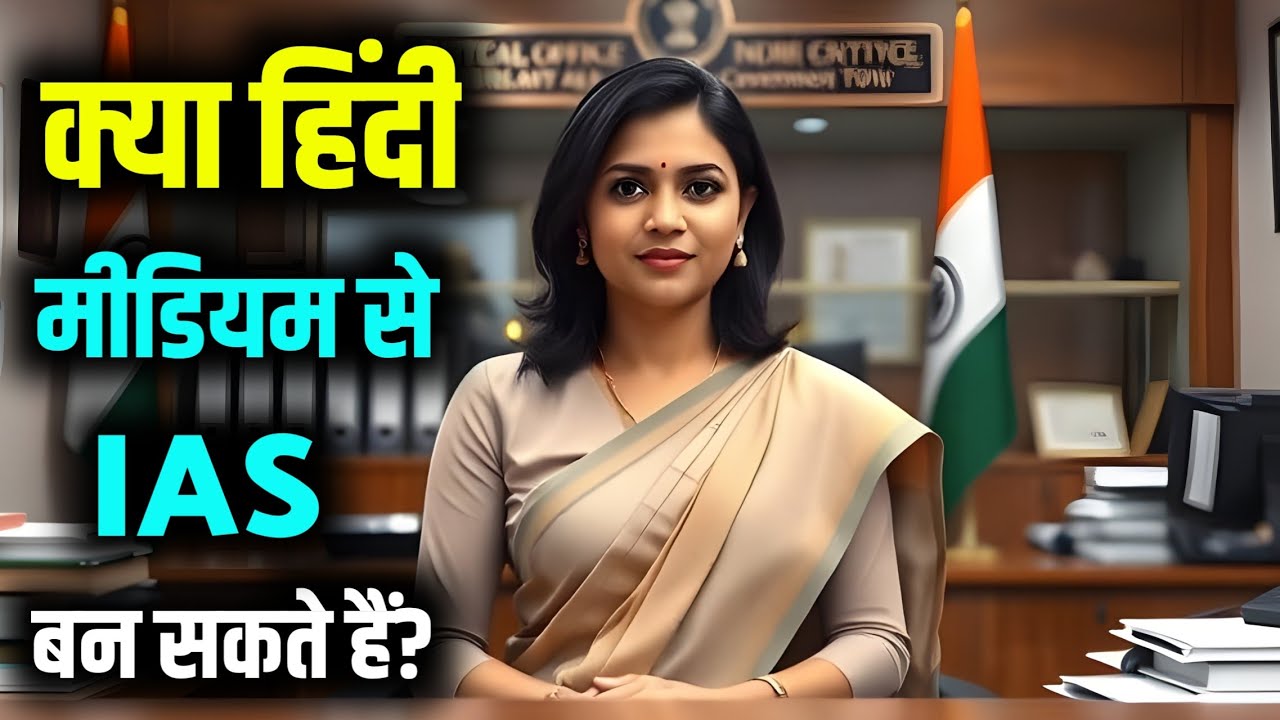 Kya Hindi Medium Se IAS Ban Sakte Hai | IAS banne ke liye konsa Subject Lena Chahiye | UPSC IAS
