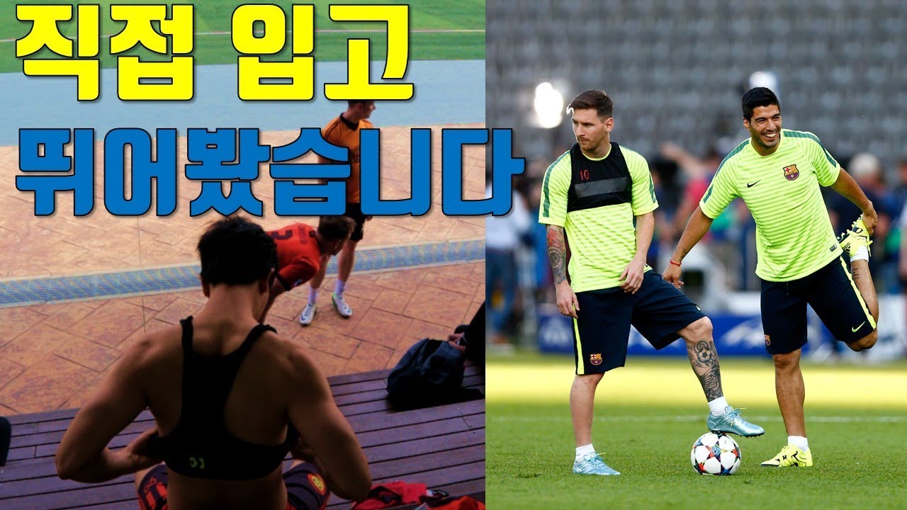 축구 선수들이 입는 브래지어? 이거 뭐야 도대체