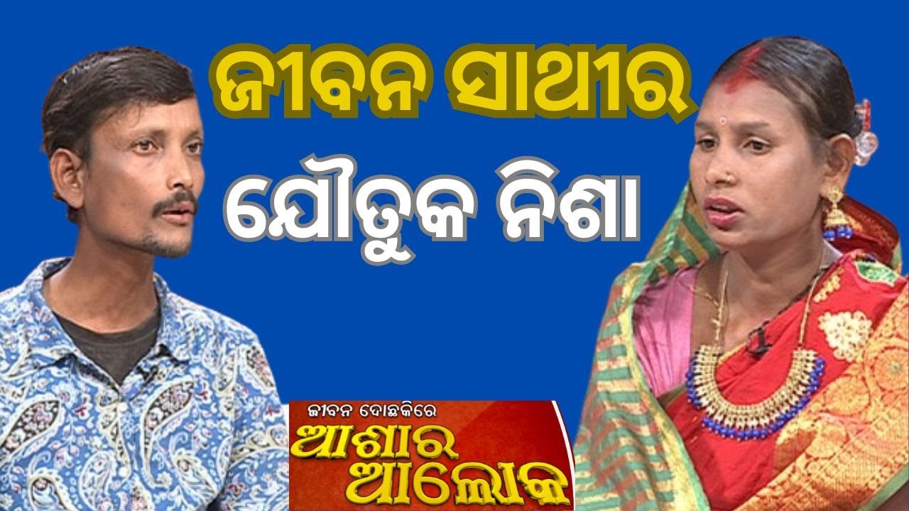 Jibana Do Chhakire Ashara Alok Ep 451   15 FEB 2024
