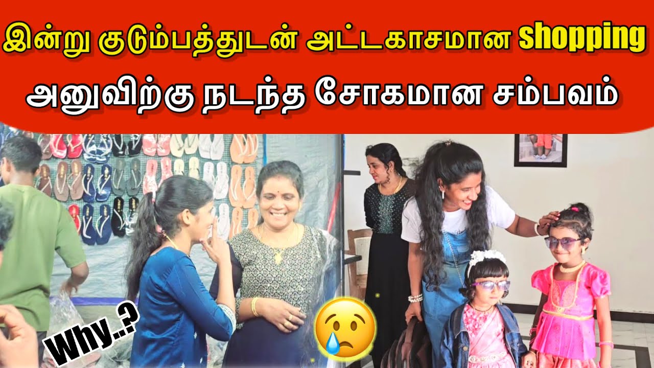 இன்று Family உடன் vera level shopping 🛍️… | | Shopping with family | Vlog | ANU WITH VASANTH