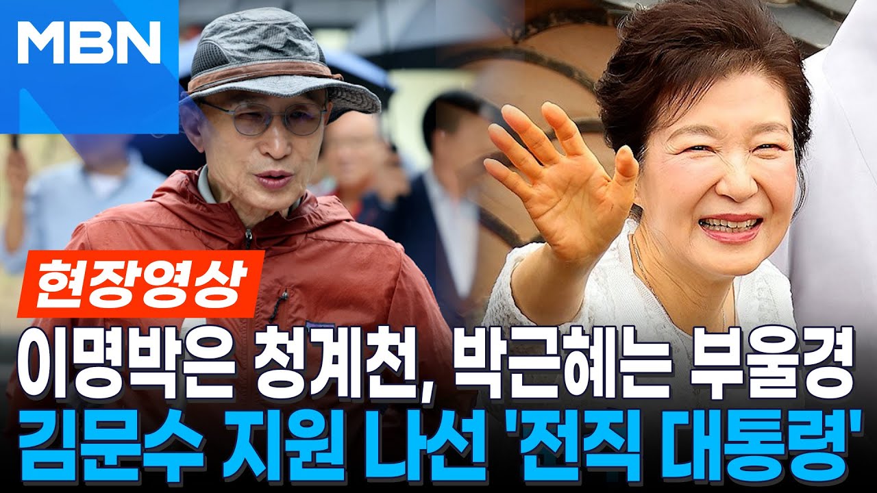 대선 하루 전, 시민 만난 이명박·박근혜...
