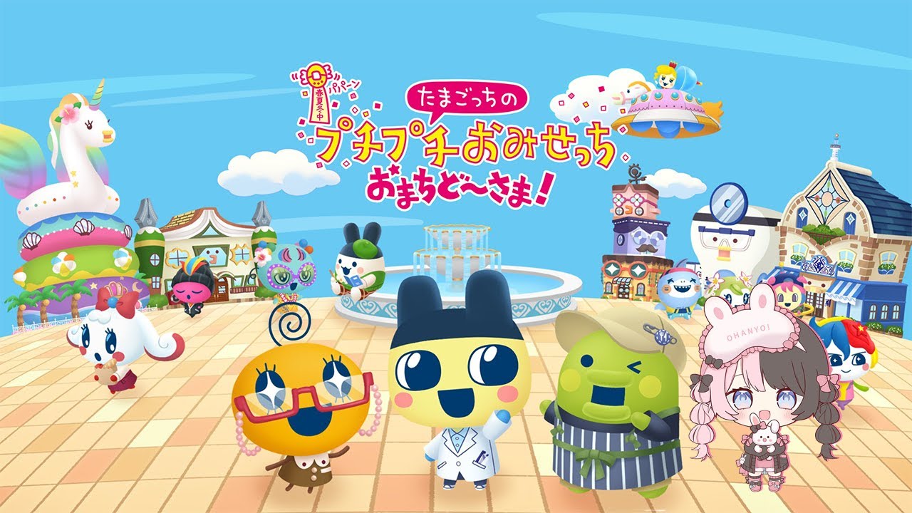 【 たまごっちのプチプチおみせっち おまちど～さま！ 】おみせをおおきくしよう【ぶいすぽっ！/橘ひなの】