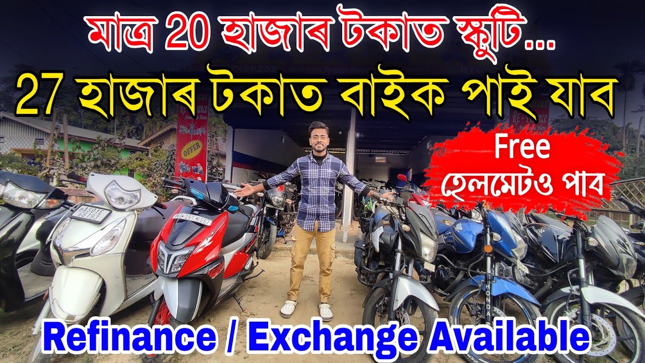 Second Hand Bike In Assam|Second Hand Scooty In Assam|Under 20000 Bike| Used Bike| SK Motors Nagaon