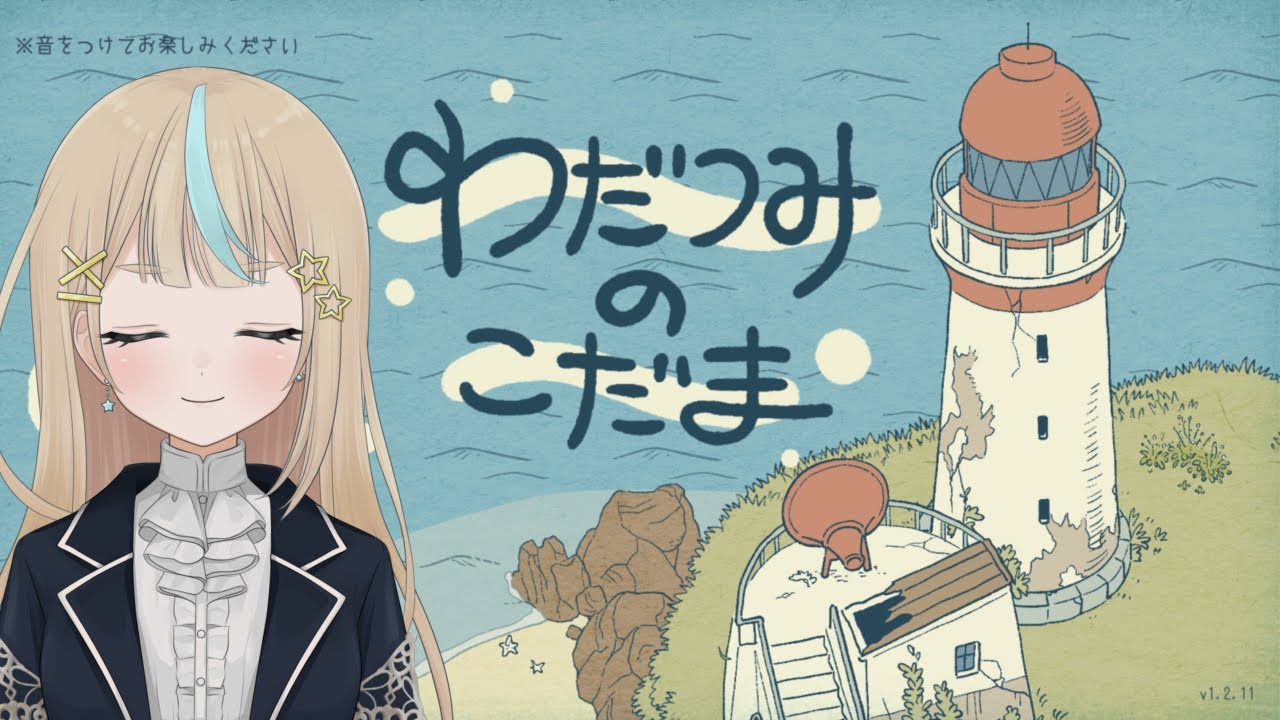 【 わだつみのこだま 】疲れたあなたを音で癒す 星泉あぽろ/Hoshizumi Aporo