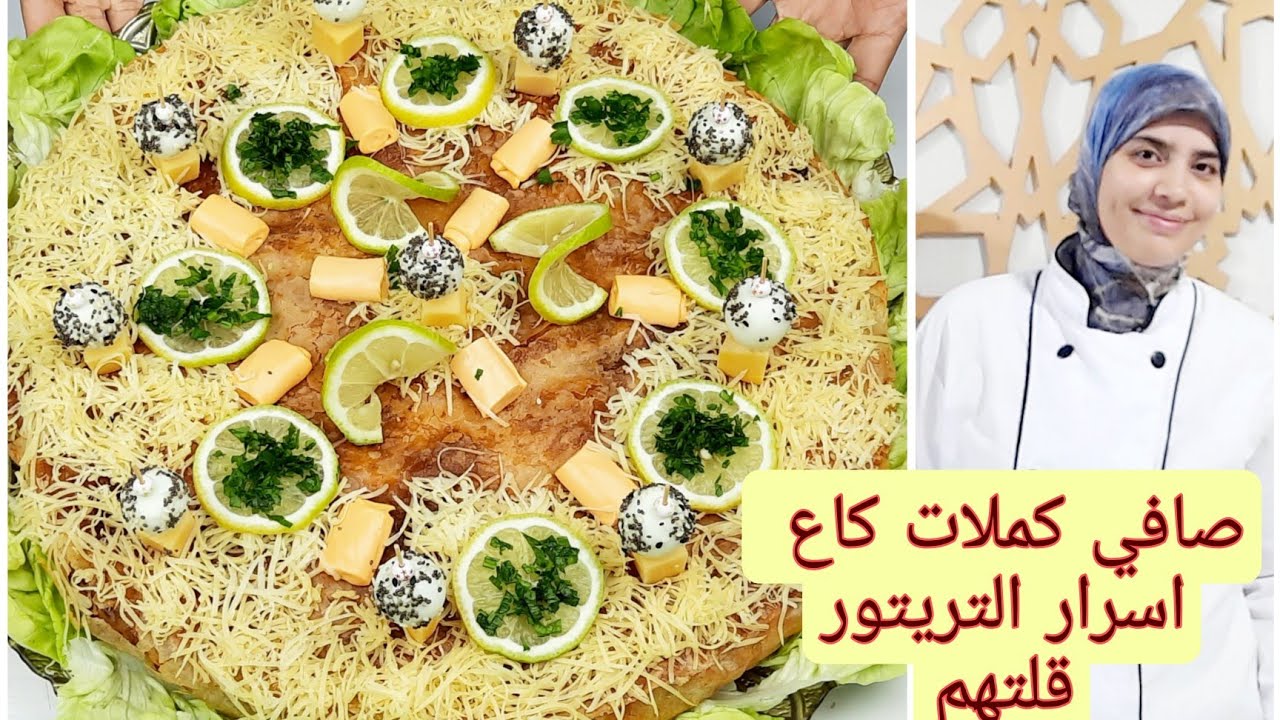 بسطيلة الحوت الكذابة لي ذاقها يسحاب ليه عامرة😅 حوت غاتصدمو اسرار تريتور كيفاش تايخدموها طريقة جديدة