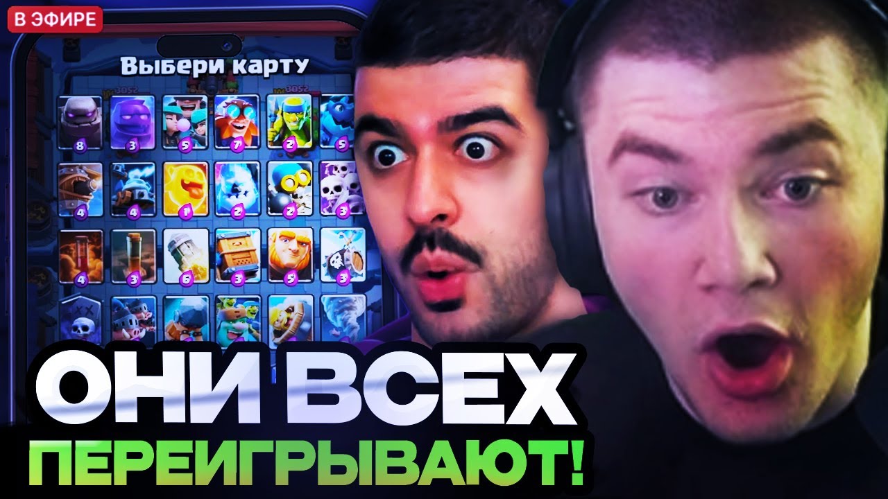 ДЕРЗКО И НАРЕК ПЫТАЮТСЯ ВСЕХ ПЕРЕИГРАТЬ! МЕГАИСПЫТАНИЕ С ВЫБОРОМ КАРТ // DERZKO69 И NAREK CR