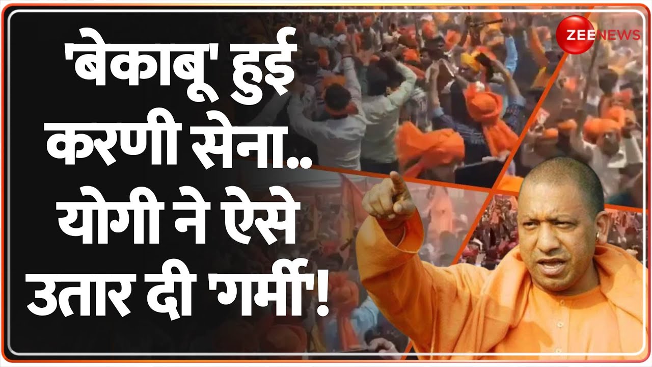 Deshhit: 'बेकाबू' हुई करणी सेना..योगी ने ऐसे उतार दी 'गर्मी'! | Agra Karni Sena News |  Rana Sanga