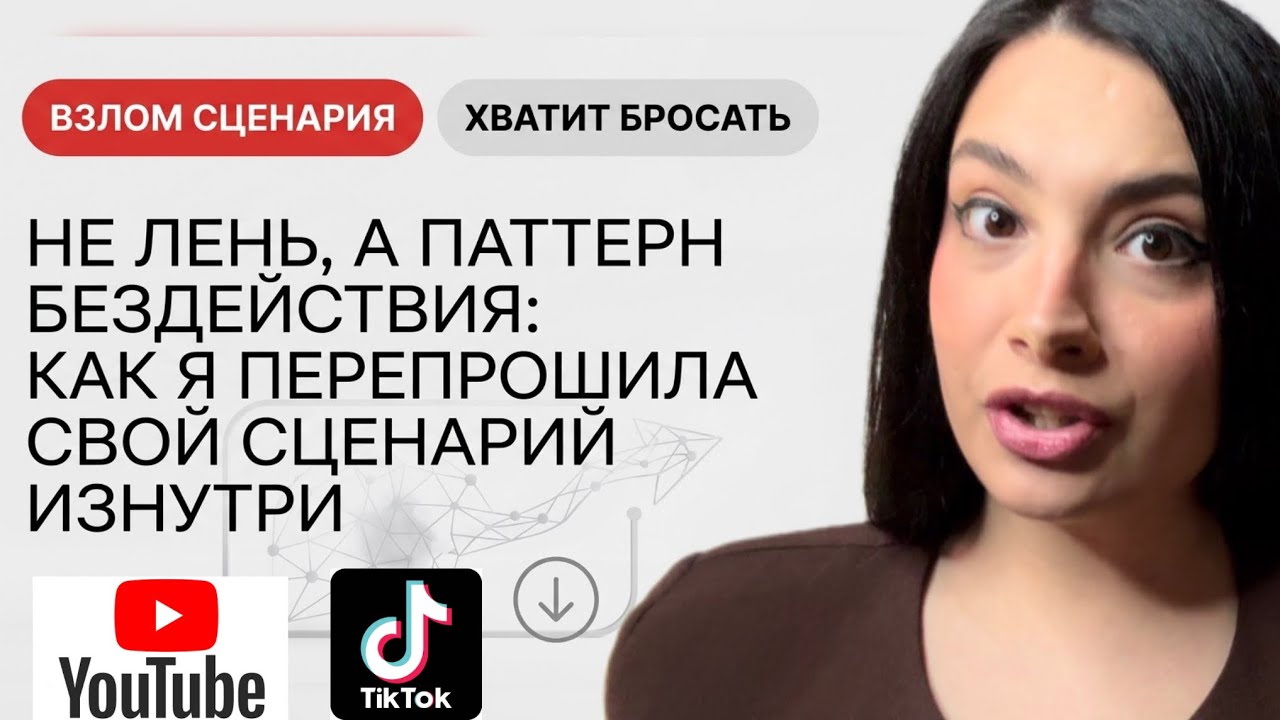 Как снова не бросить вести блог: Психология сценариев и взлом паттерна бездействия