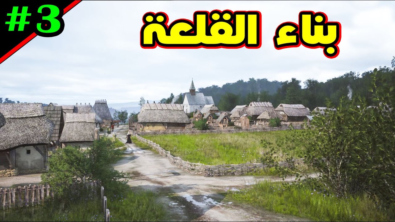 Manor Lords: مانور لوردز حـ3 - التطور وبناء القلعة