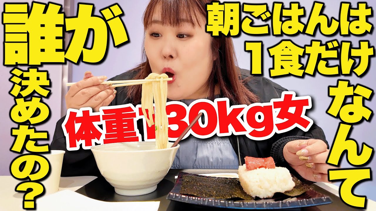 【食欲旺盛】朝9時から体重130kg女が海老名サービスエリアで朝食をいただきます♪