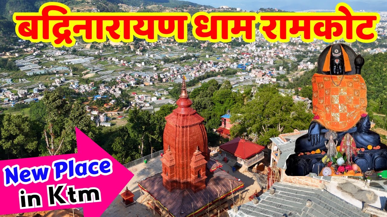 Badri Narayan Dham Ramkot | बद्रीनारायण धाम | Badrinarayan Dham | Best places to visit in Kathmandu