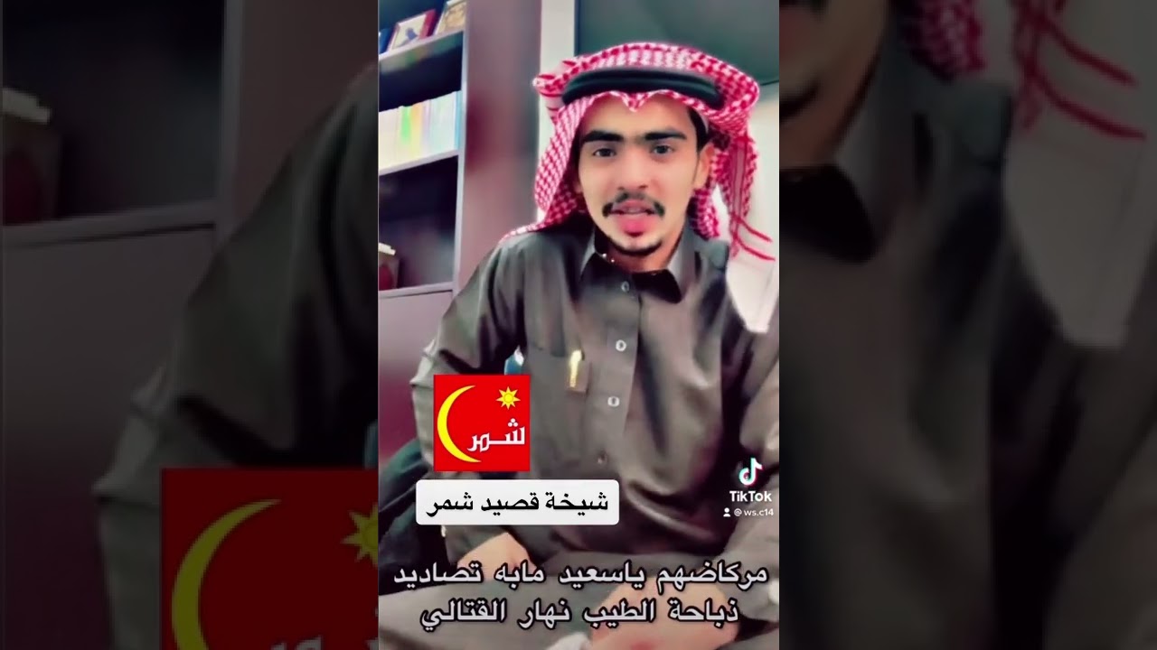شيخة قصيد شمر لشاعر عدوان الهربيد السويدي الشمري #شعر #جزل_القصيد #الماضي #شمر #سنجاره #السويدي