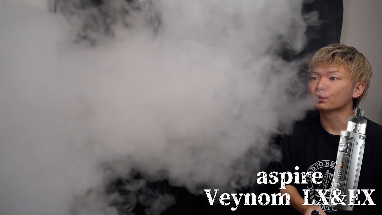 【電子タバコ】ガチの爆煙!! BPシリーズ最終形態 『Veynom LX＆EX (ベノム) by aspire』が全てにおいて圧倒的すぎる!!